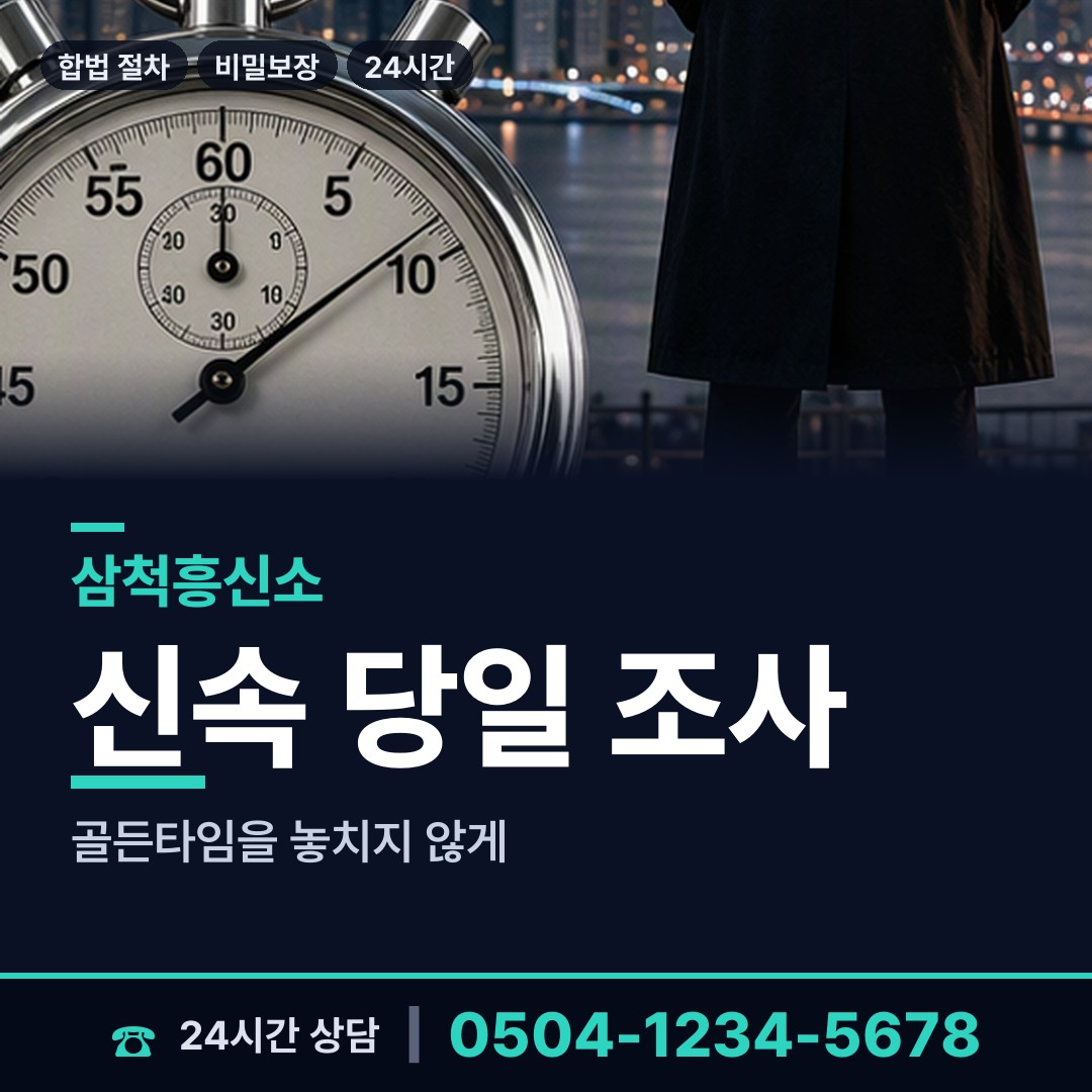 삼척 원덕읍 중고거래사기 상담 안내
