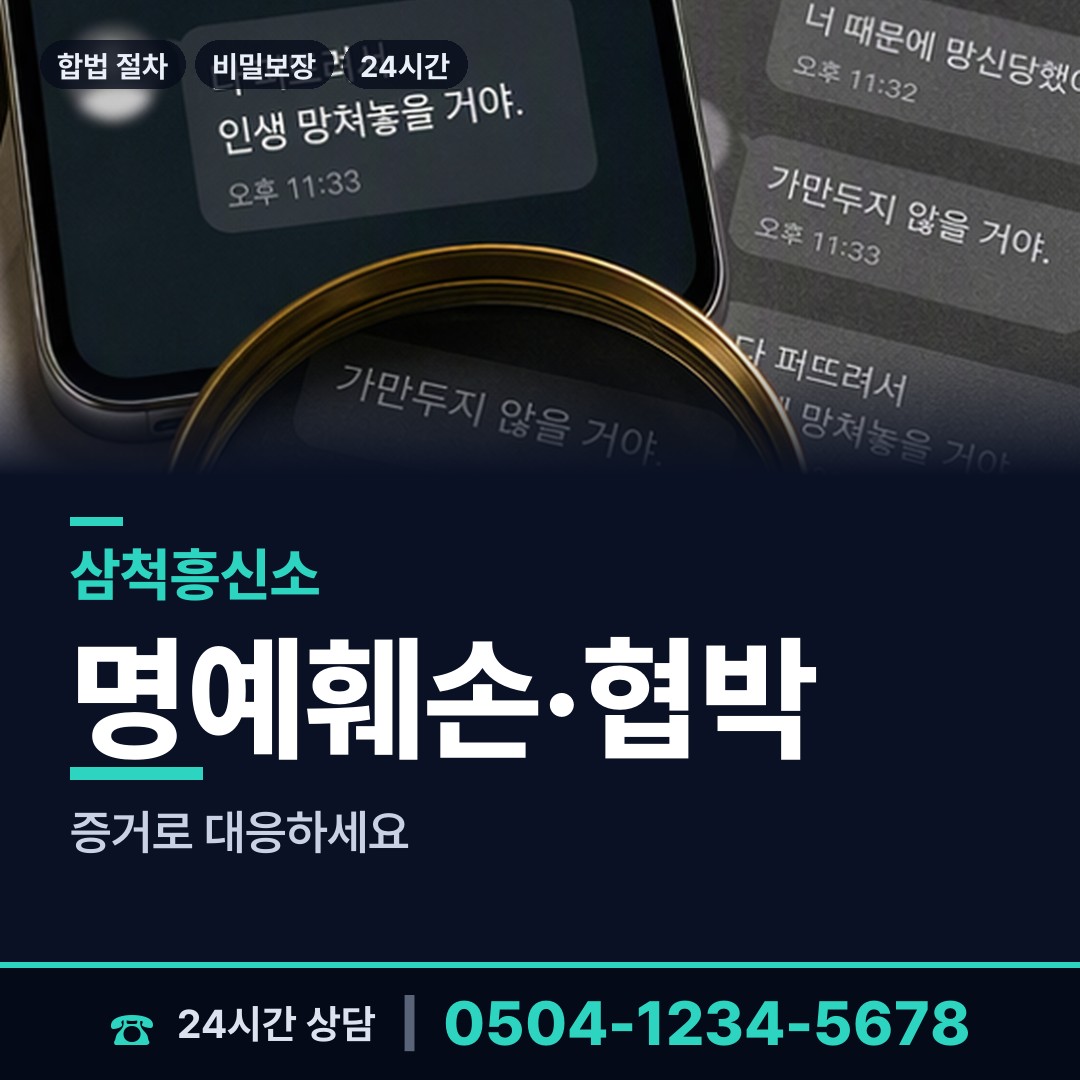 삼척 원덕읍 흥신소의뢰 상담 안내