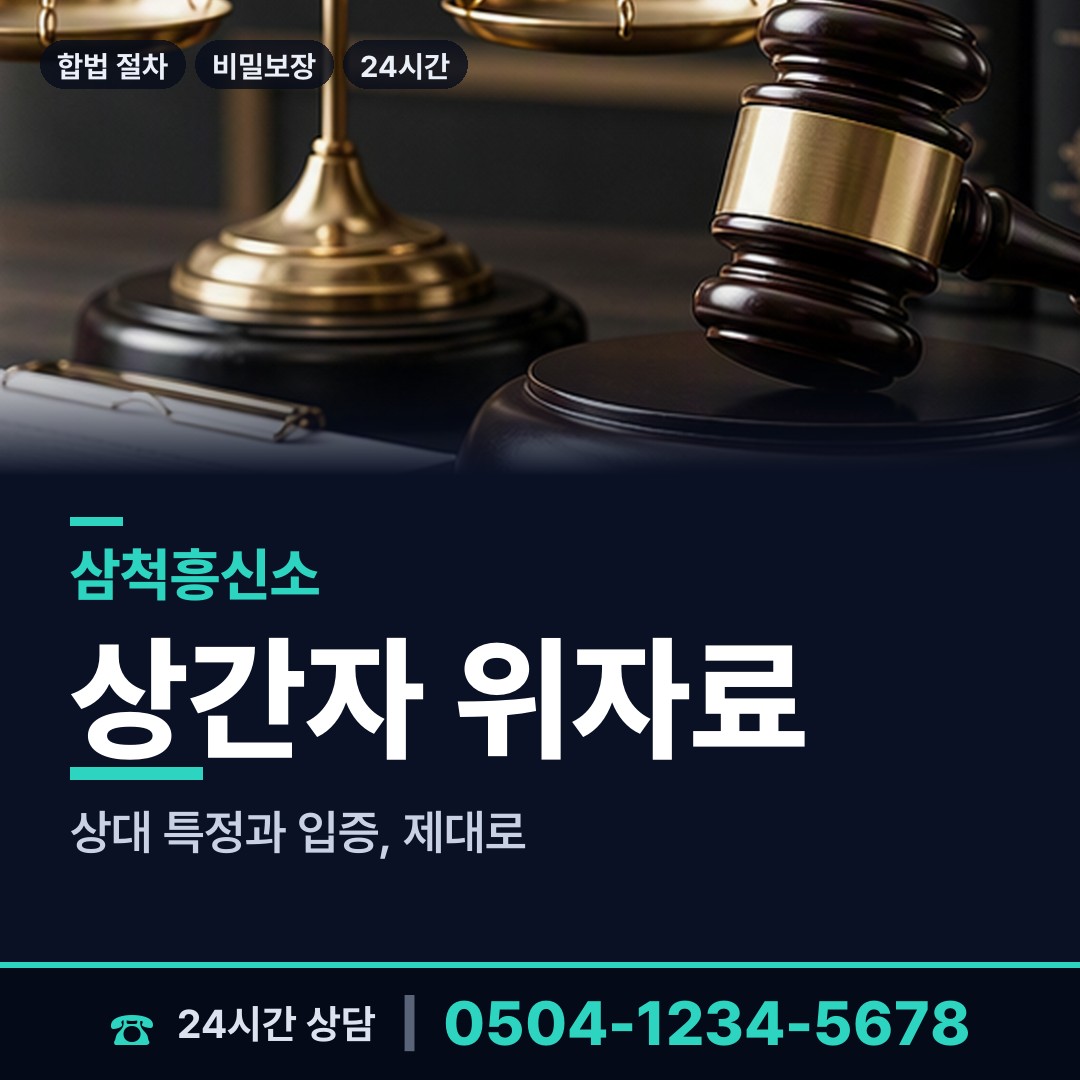 삼척 원덕읍 내연녀조사 상담 안내