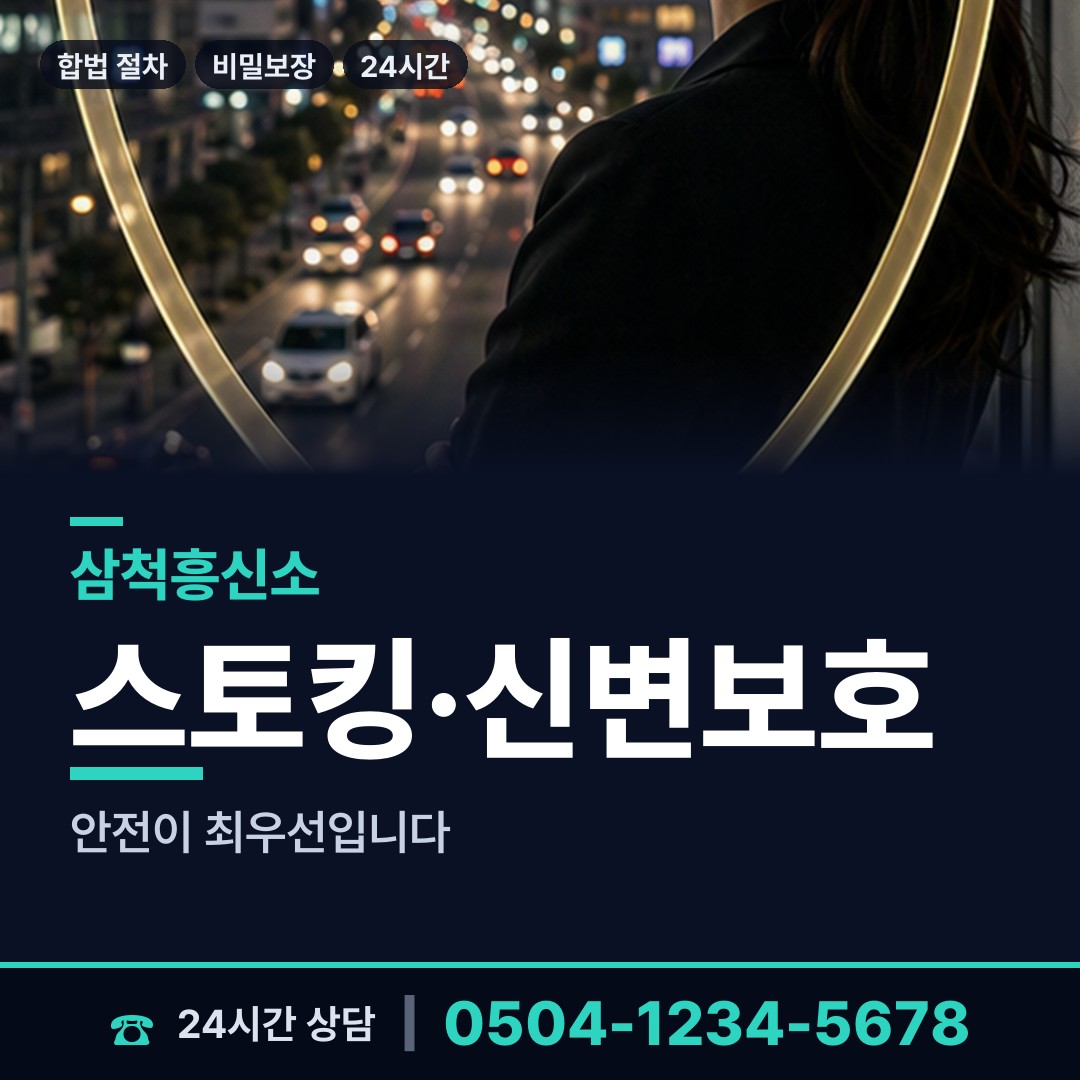 삼척 원덕읍 채무자추적 상담 안내