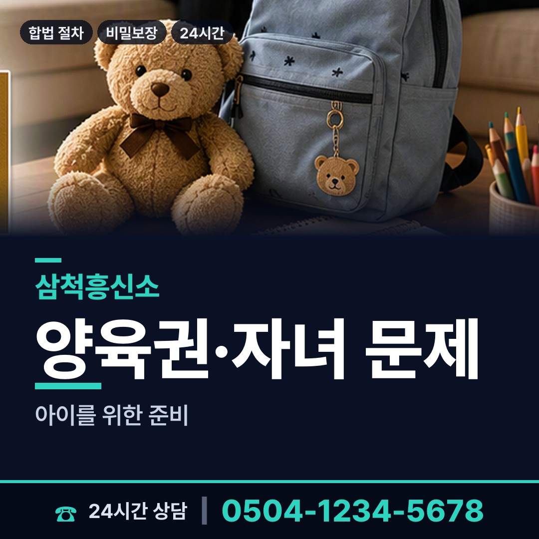 삼척 원덕읍 흥신소어플 상담 안내